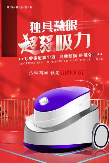 家电电商促销购物节海报12