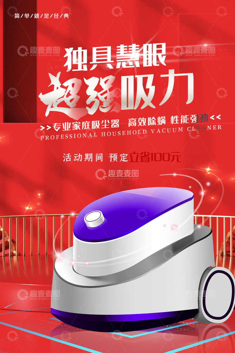 家电电商促销购物节海报12