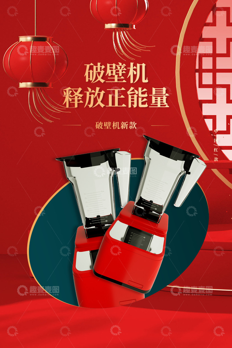 破壁机家电淘宝电商促销购物节海报