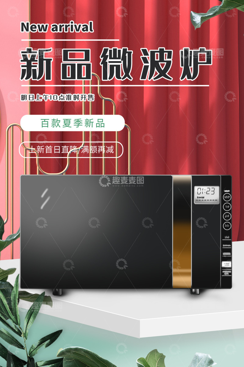 智能微波炉家电促销优惠活动海报