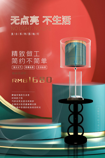 家电淘宝电商促销购物海报