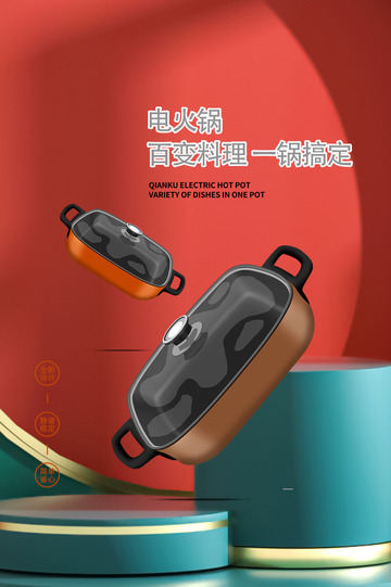 电火锅淘宝电商促销购物节海报