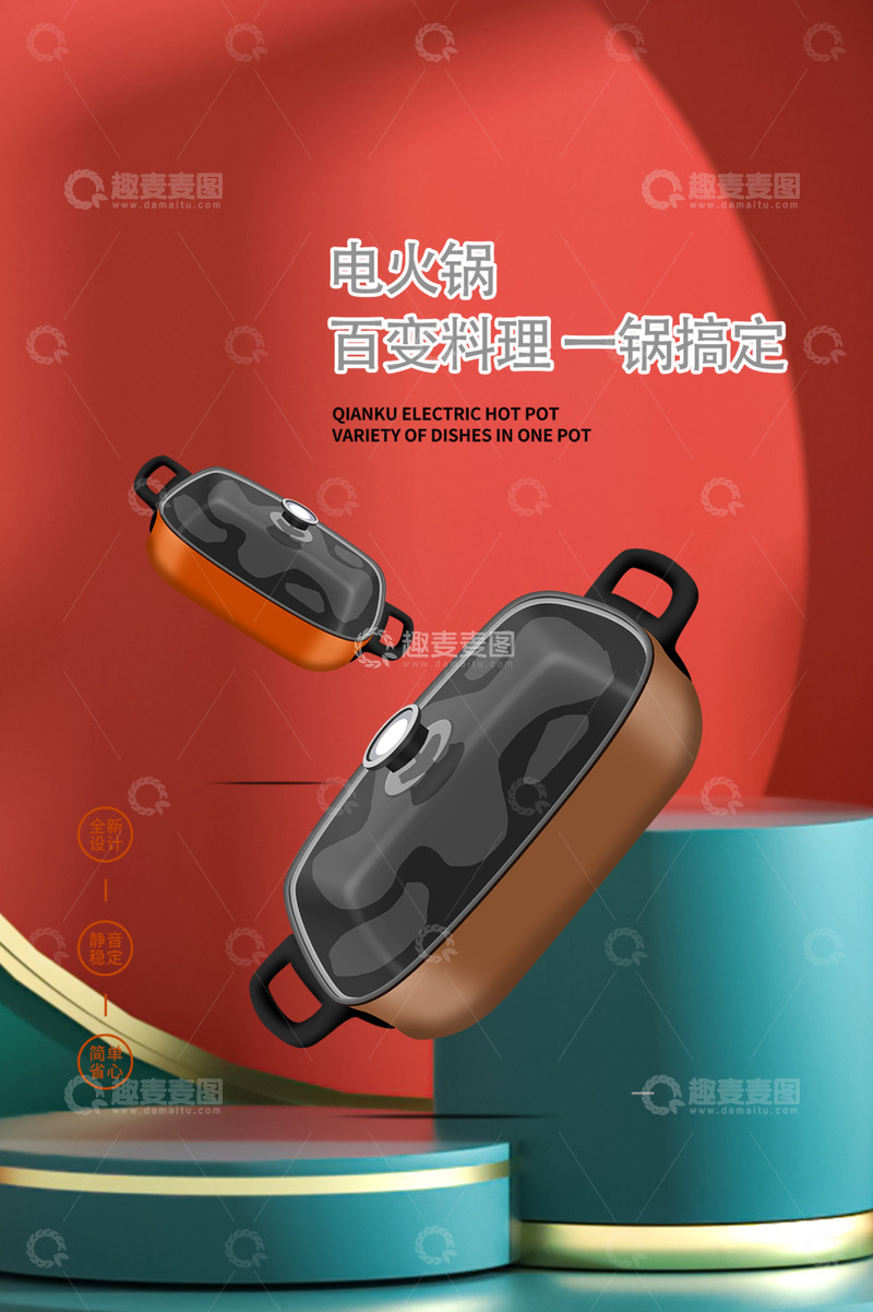 电火锅淘宝电商促销购物节海报