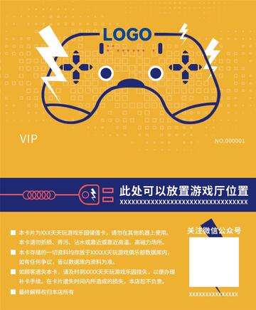 创意游戏会员卡