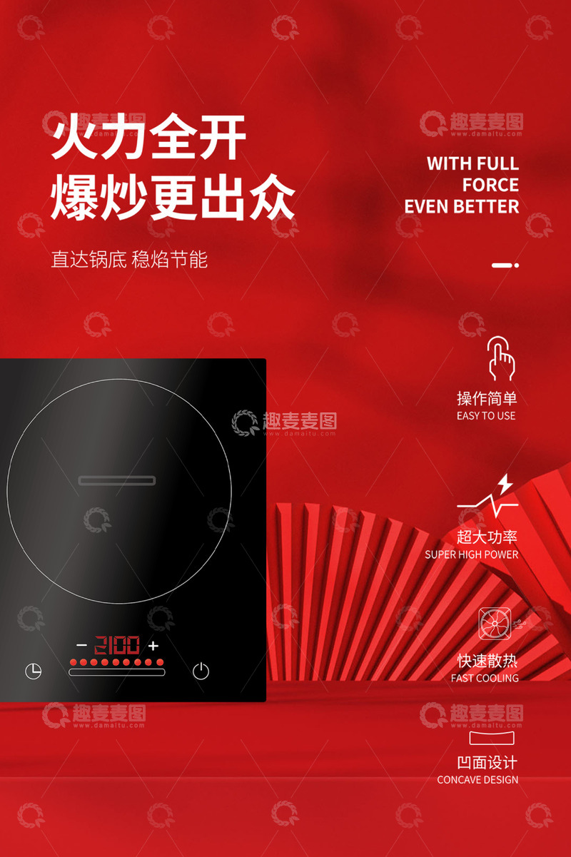 家电电磁炉电商促销购物节海报