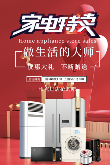 家电淘宝电商促销购物海报12