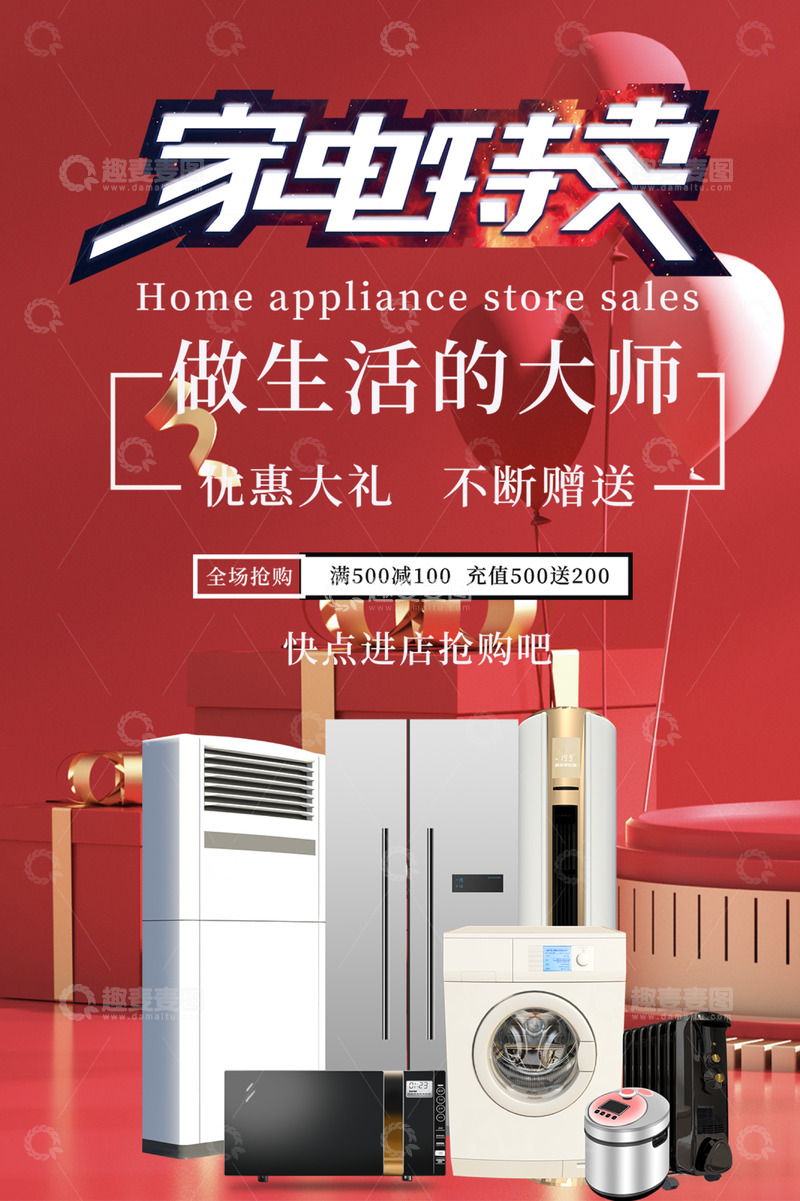 家电淘宝电商促销购物海报12