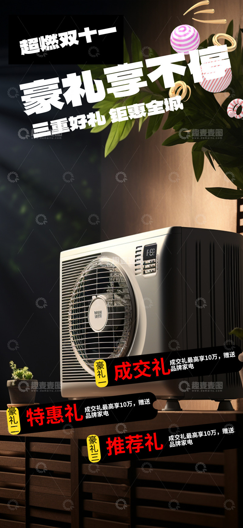 电商双十一促销购物节海报12