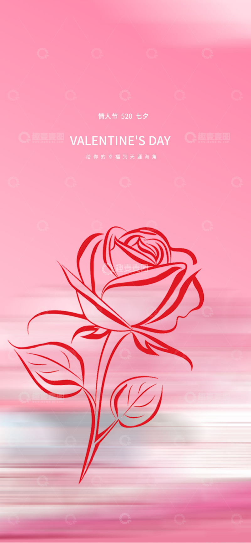 520情人节宣传活动海报123