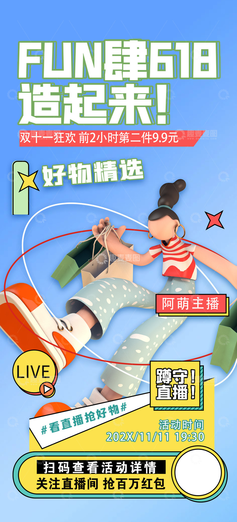 电商双十一促销购物节海报