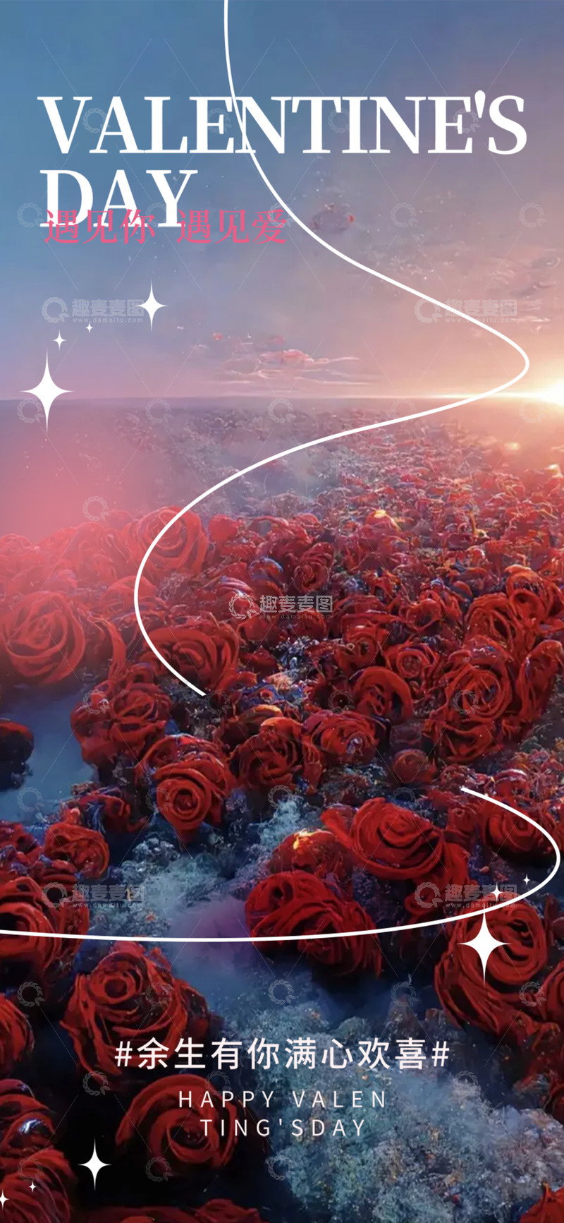 甜蜜520情人节宣传活动海报1