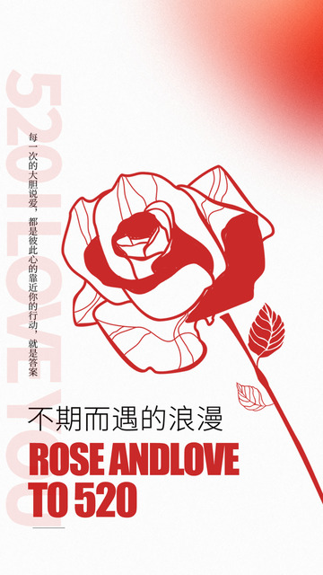 甜蜜520情人节宣传活动海报1234567