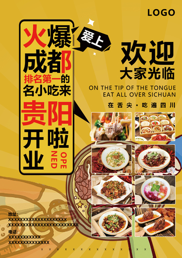 创意餐饮海报