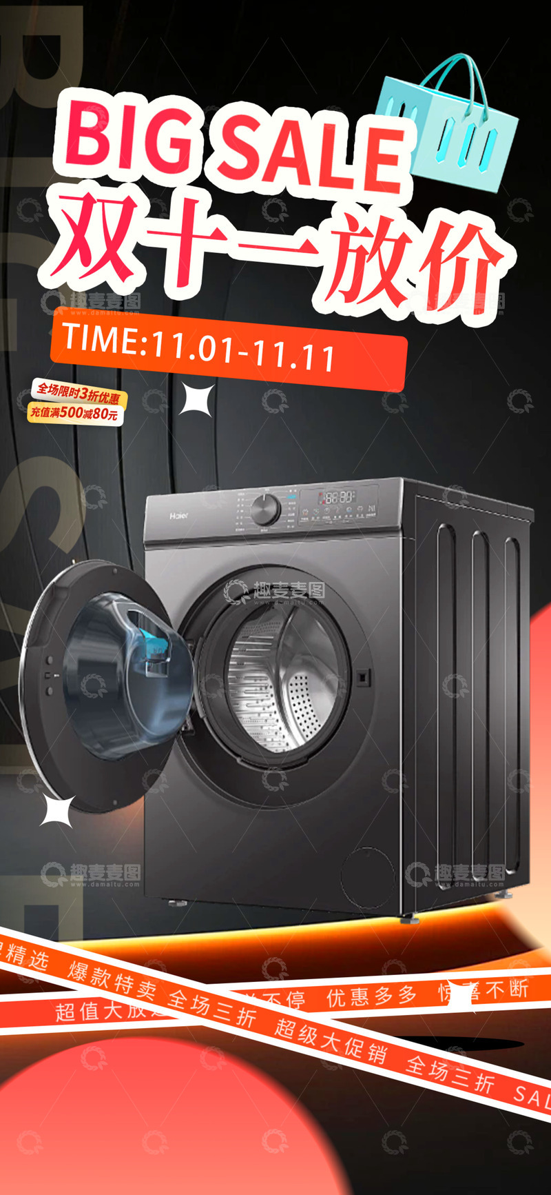 双十一电商促销购物海报