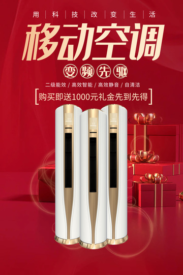 空调家电促销优惠购物节海报