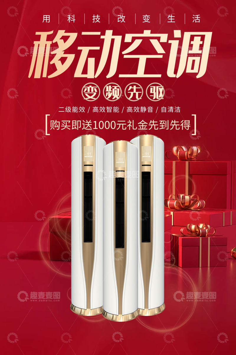 空调家电促销优惠购物节海报