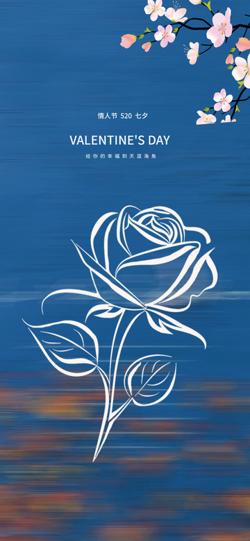 甜蜜520情人节宣传活动海报123