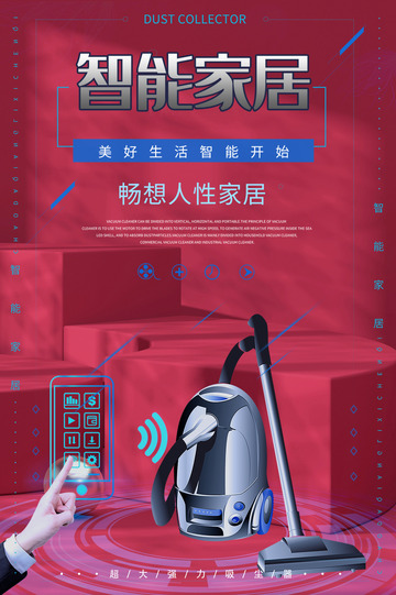 智能家电促销优惠购物节海报
