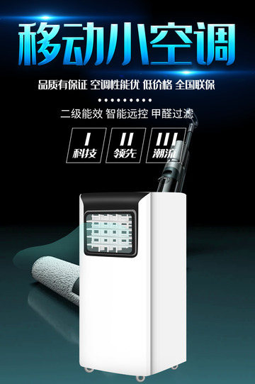 小空调促销优惠购物节海报