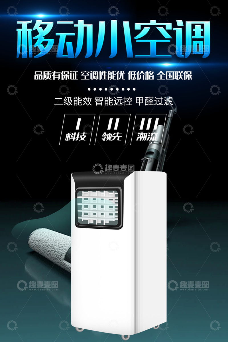 小空调促销优惠购物节海报