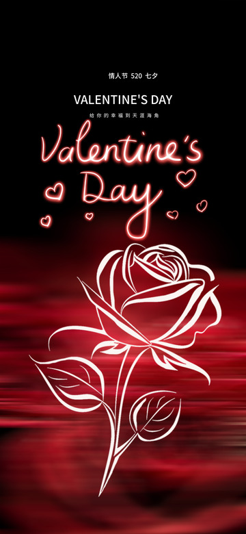 甜蜜520情人节宣传活动海报12