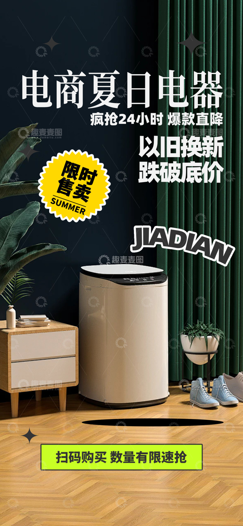 电商夏日促销电器购物节海报