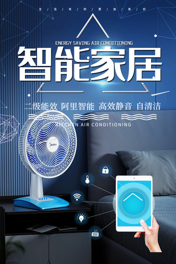 家电智能促销优惠购物节海报