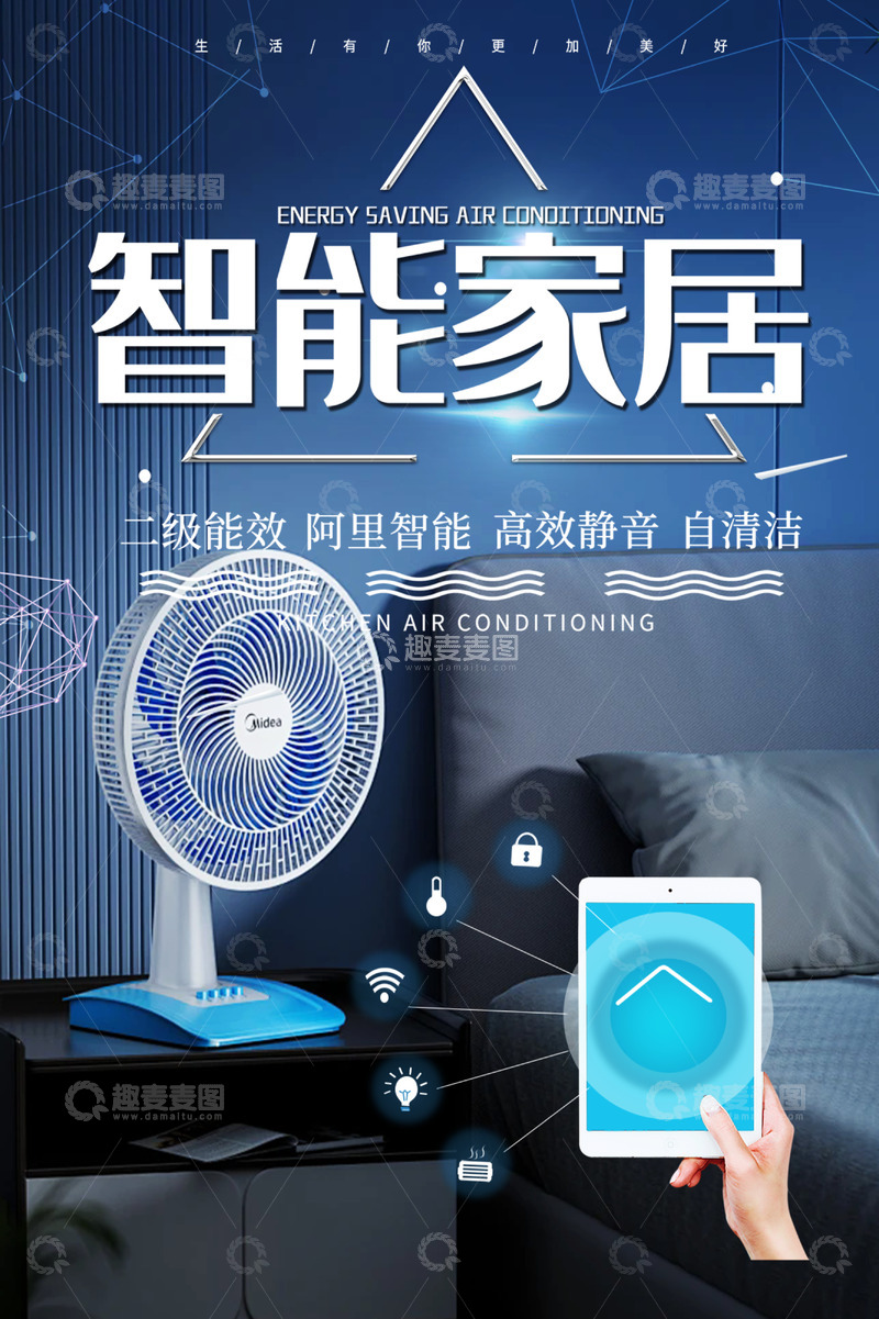 家电智能促销优惠购物节海报