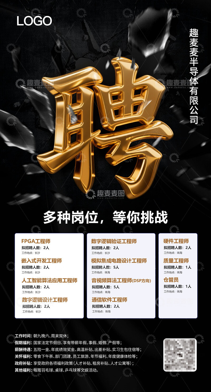 源文件下载【趣麦麦图】企业招聘海报