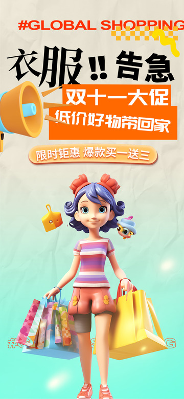 双十一衣服电商促销购物节海报