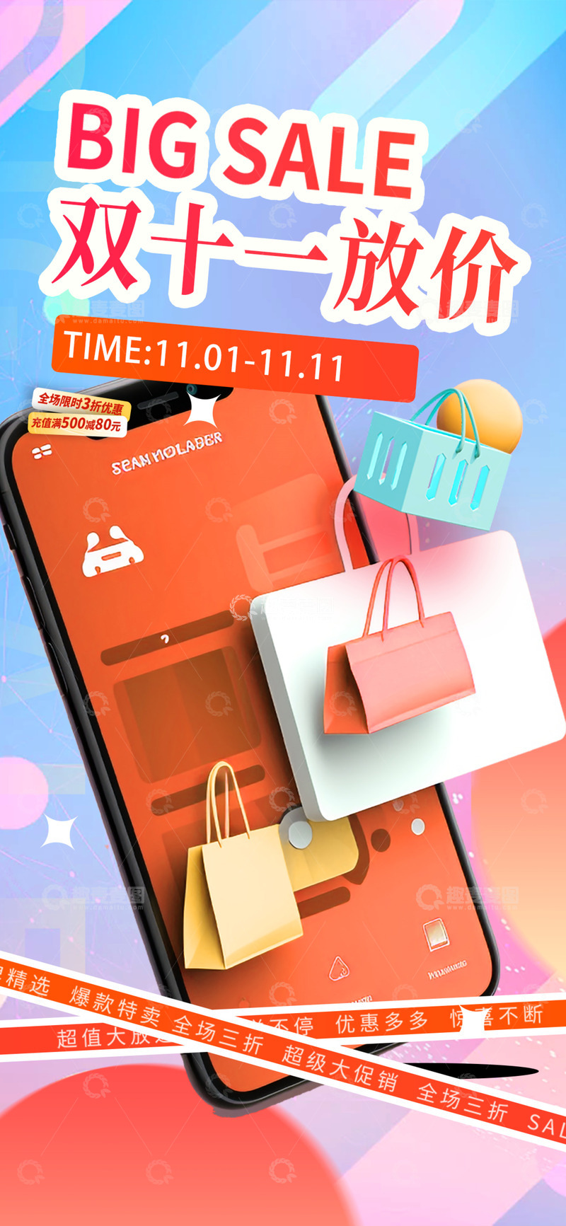 电器电商双十一促销购物节海报