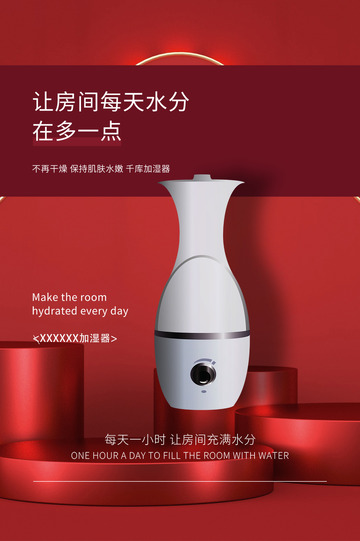 加湿器家电促销优惠购物节海报