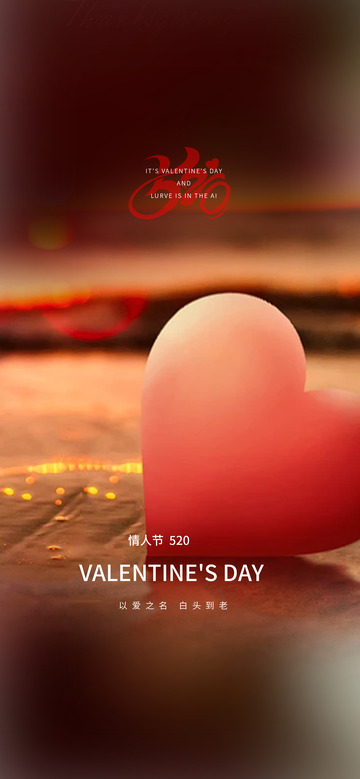 甜蜜520情人节宣传活动海报1234
