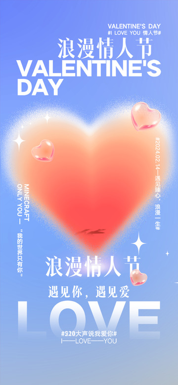 520情人节宣传活动海报12