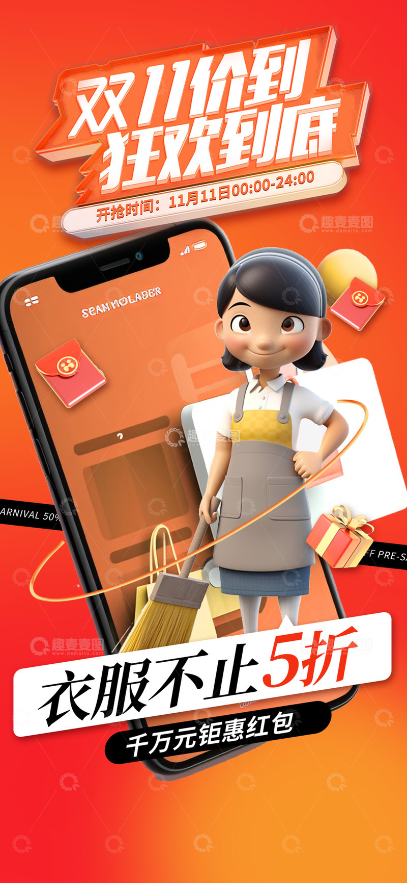 双十一淘宝电商购物海报
