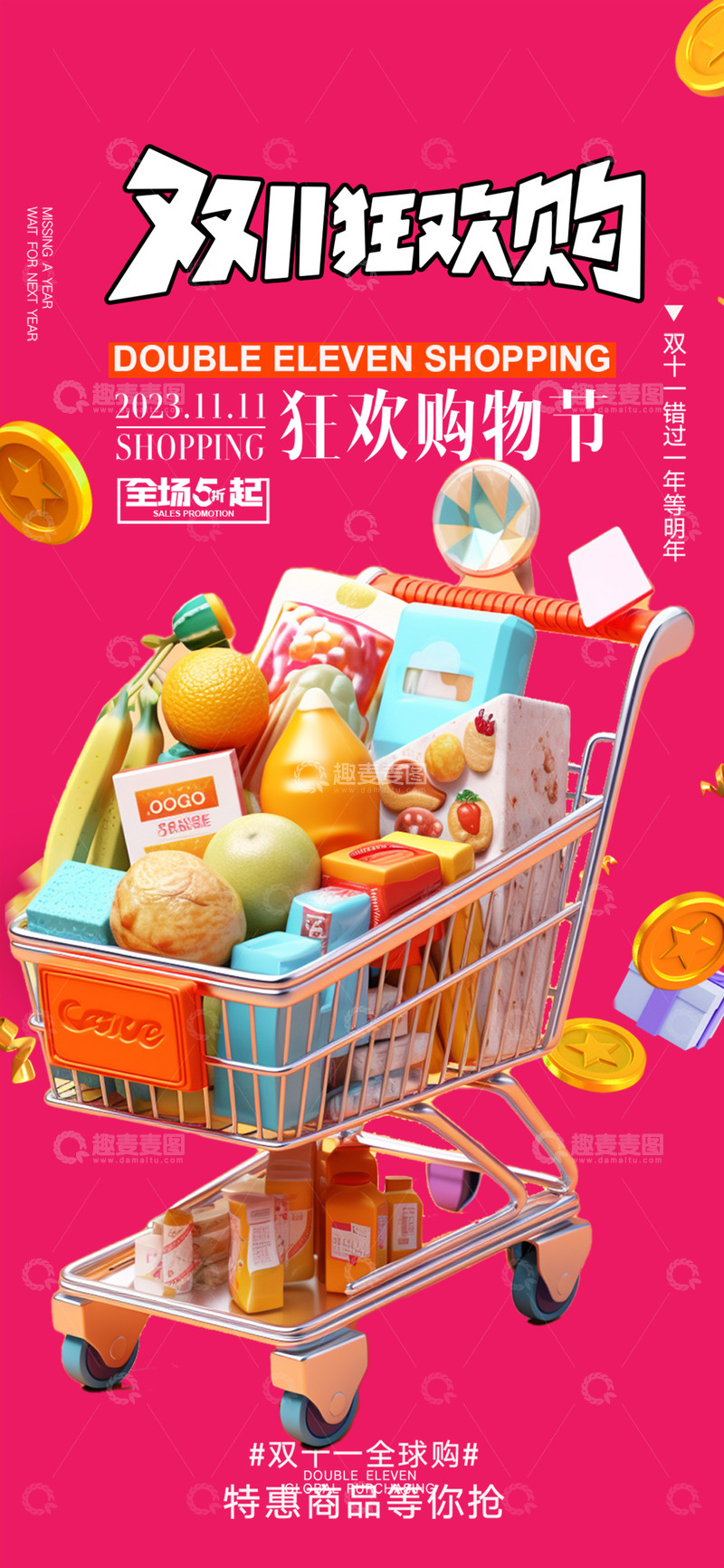 双十一淘宝电商促销海报1