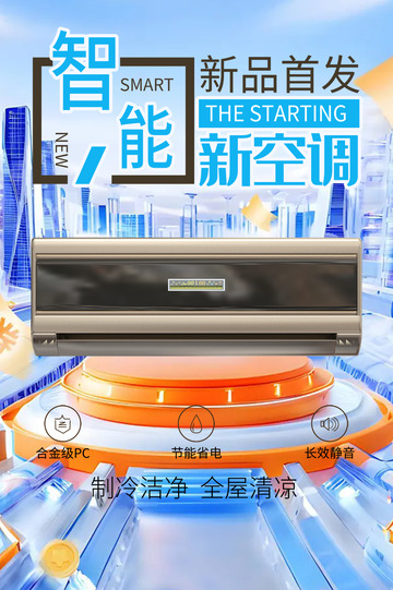 智能家电促销优惠购物节海报1