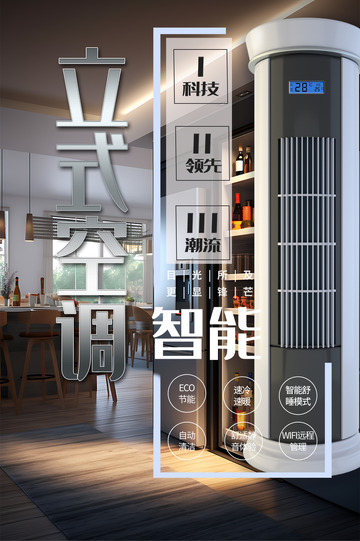 空调家电促销优惠购物节海报1