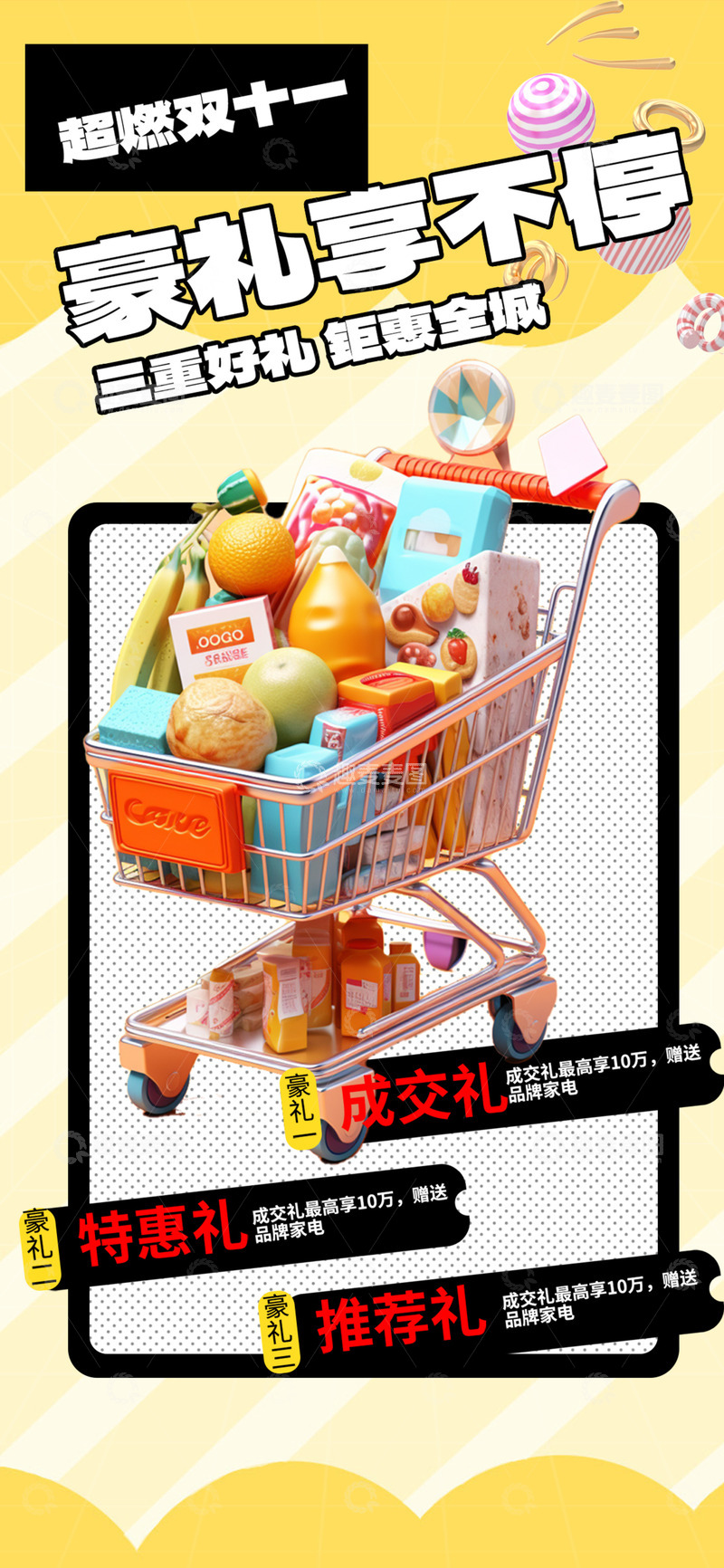 双十一促销购物节海报