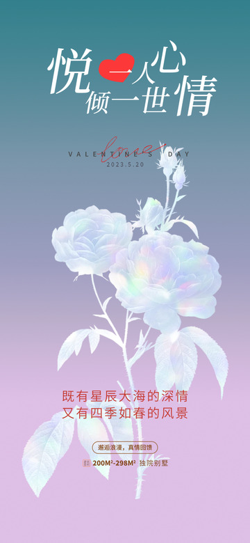 甜蜜520情人节宣传活动海报123456