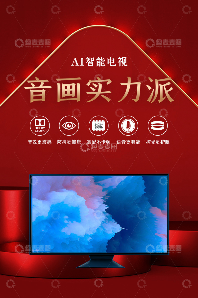 电视家电促销优惠购物节海报