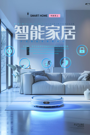 家电智能促销优惠购物节海报1