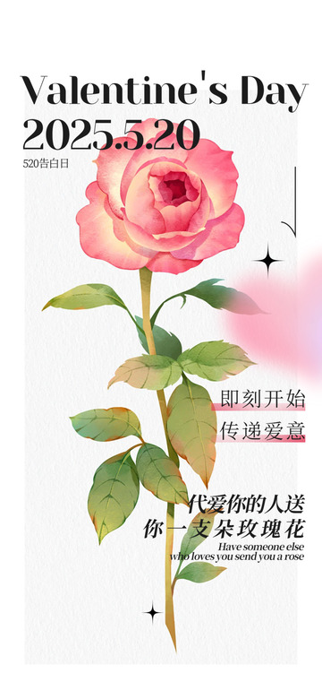 甜蜜520情人节宣传活动海报