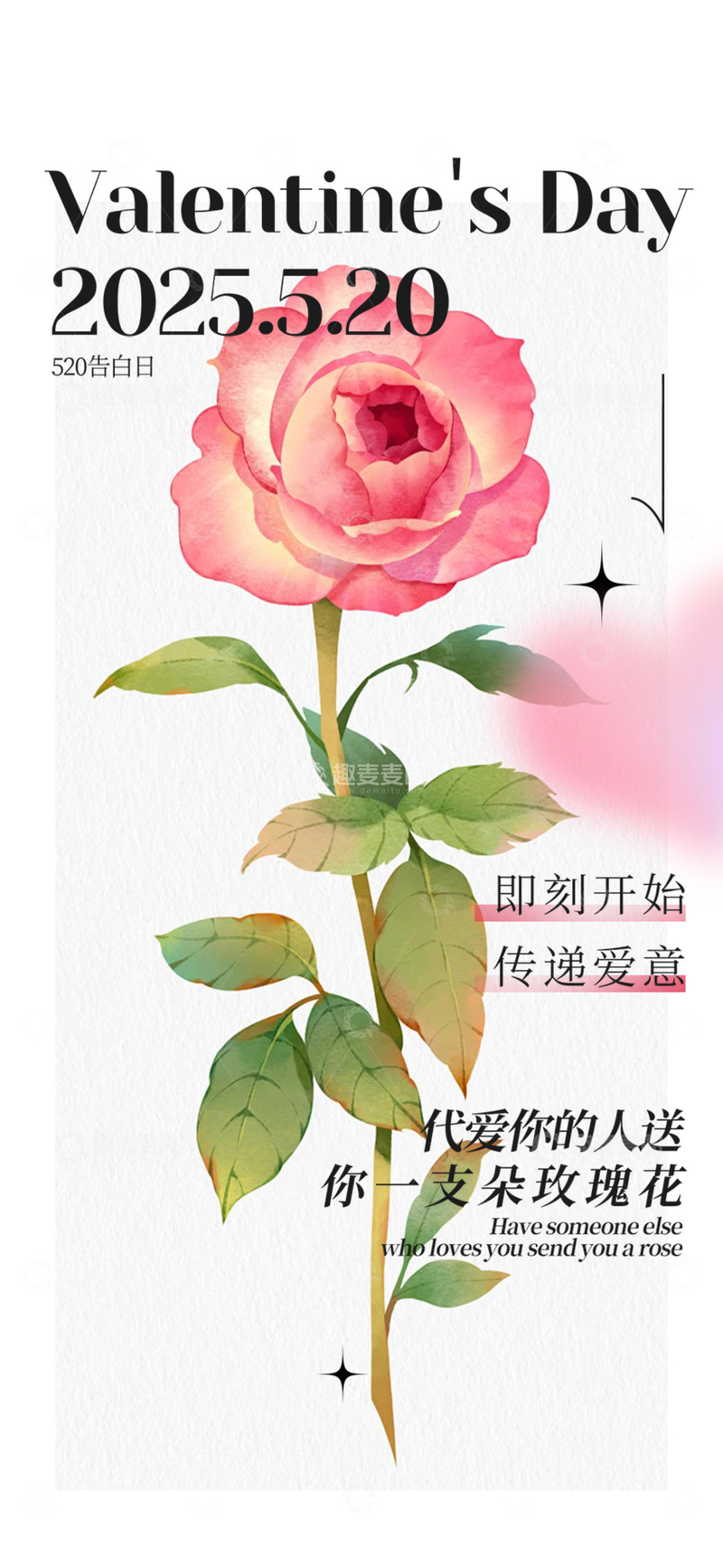 甜蜜520情人节宣传活动海报