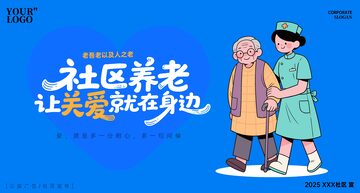 社区关爱老人公益广告