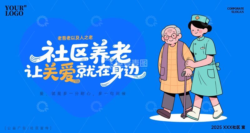 源文件下载【趣麦麦图】社区关爱老人公益广告