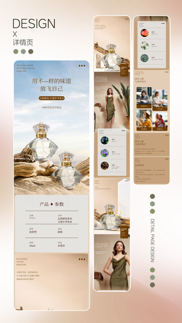 香水香薰详情页设计