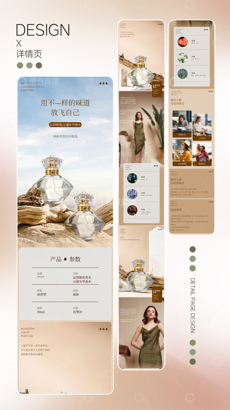 源文件下载【趣麦麦图】-香水香薰详情页设计
