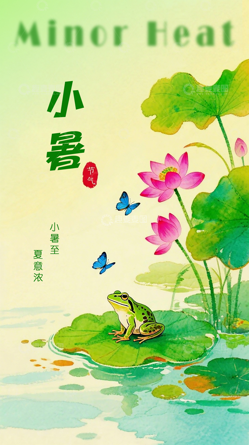 高清大图下载【趣麦麦图】小暑节气海报5