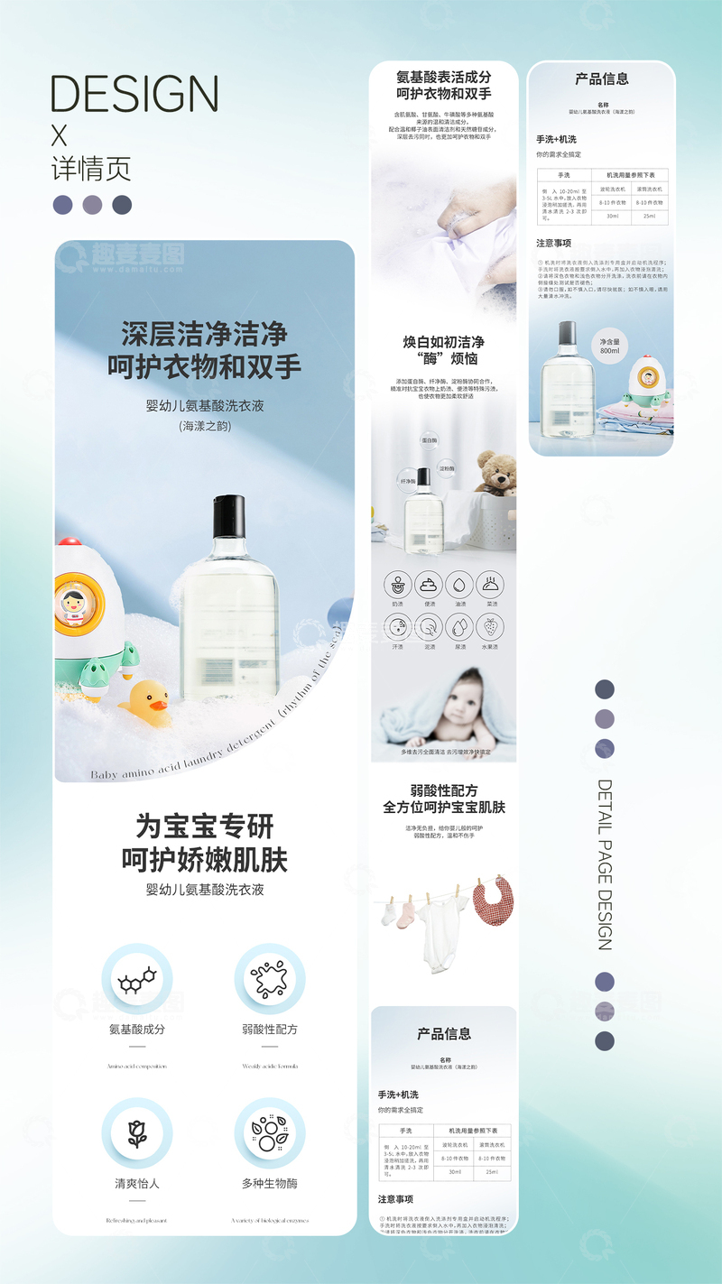 源文件下载【趣麦麦图】婴儿洗衣液详情页设计